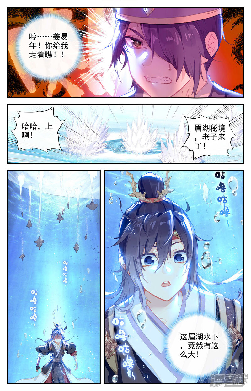 【苍穹榜之圣灵纪】漫画-（第124话上 秘境之下）章节漫画下拉式图片-第3张图片