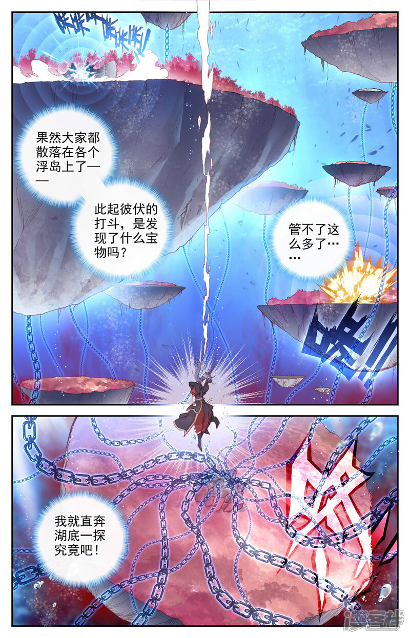【苍穹榜之圣灵纪】漫画-（第124话上 秘境之下）章节漫画下拉式图片-第7张图片