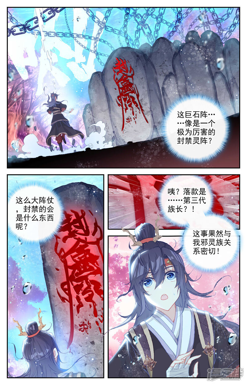 【苍穹榜之圣灵纪】漫画-（第124话上 秘境之下）章节漫画下拉式图片-第8张图片