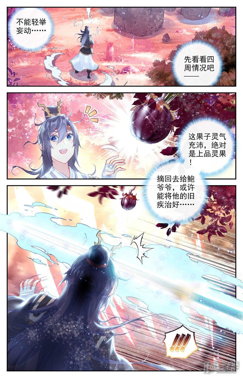 【苍穹榜之圣灵纪】漫画-（第124话上 秘境之下）章节漫画下拉式图片-第9张图片