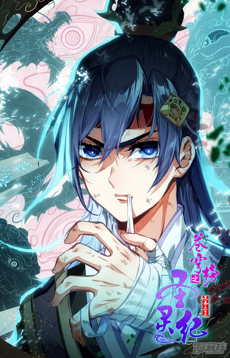 【苍穹榜之圣灵纪】漫画-（第124话上 秘境之下）章节漫画下拉式图片-第11张图片