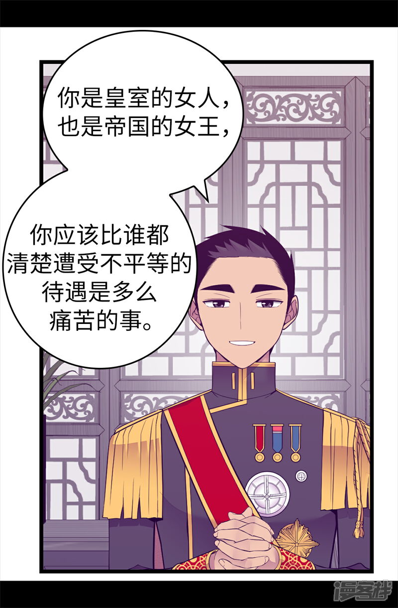 【据说我是王的女儿】漫画-（第599话 你想成为女皇帝吗）章节漫画下拉式图片-9.jpg