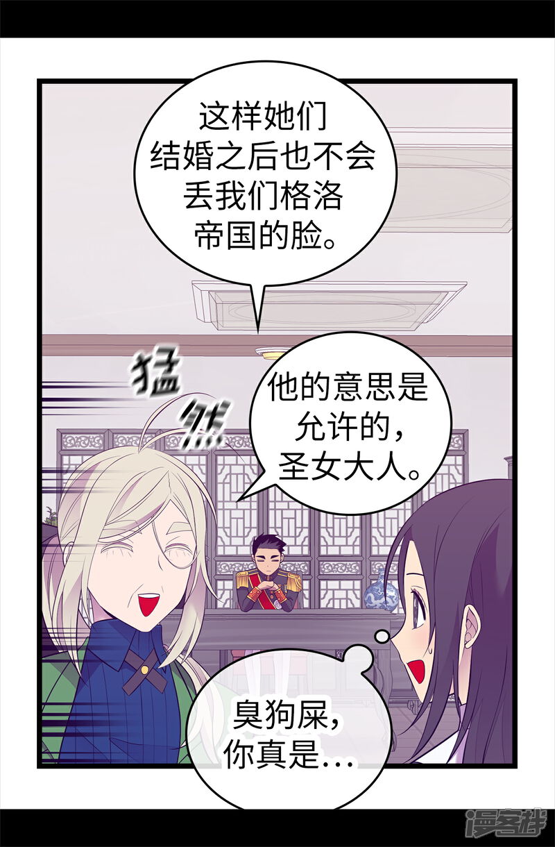 【据说我是王的女儿】漫画-（第599话 你想成为女皇帝吗）章节漫画下拉式图片-22.jpg