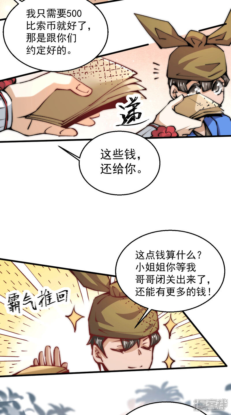 【全能高手】漫画-（第238话 小双装X成功）章节漫画下拉式图片-3.jpg