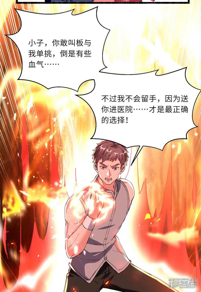 【重生弃少归来】漫画-（第185话 心服口服）章节漫画下拉式图片-第4张图片