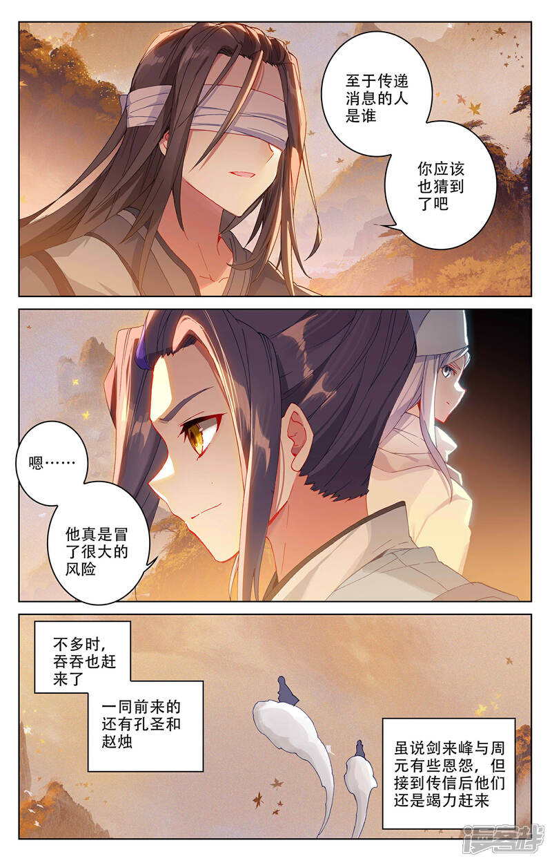 【元尊】漫画-（第310话下 机缘现世）章节漫画下拉式图片-第2张图片