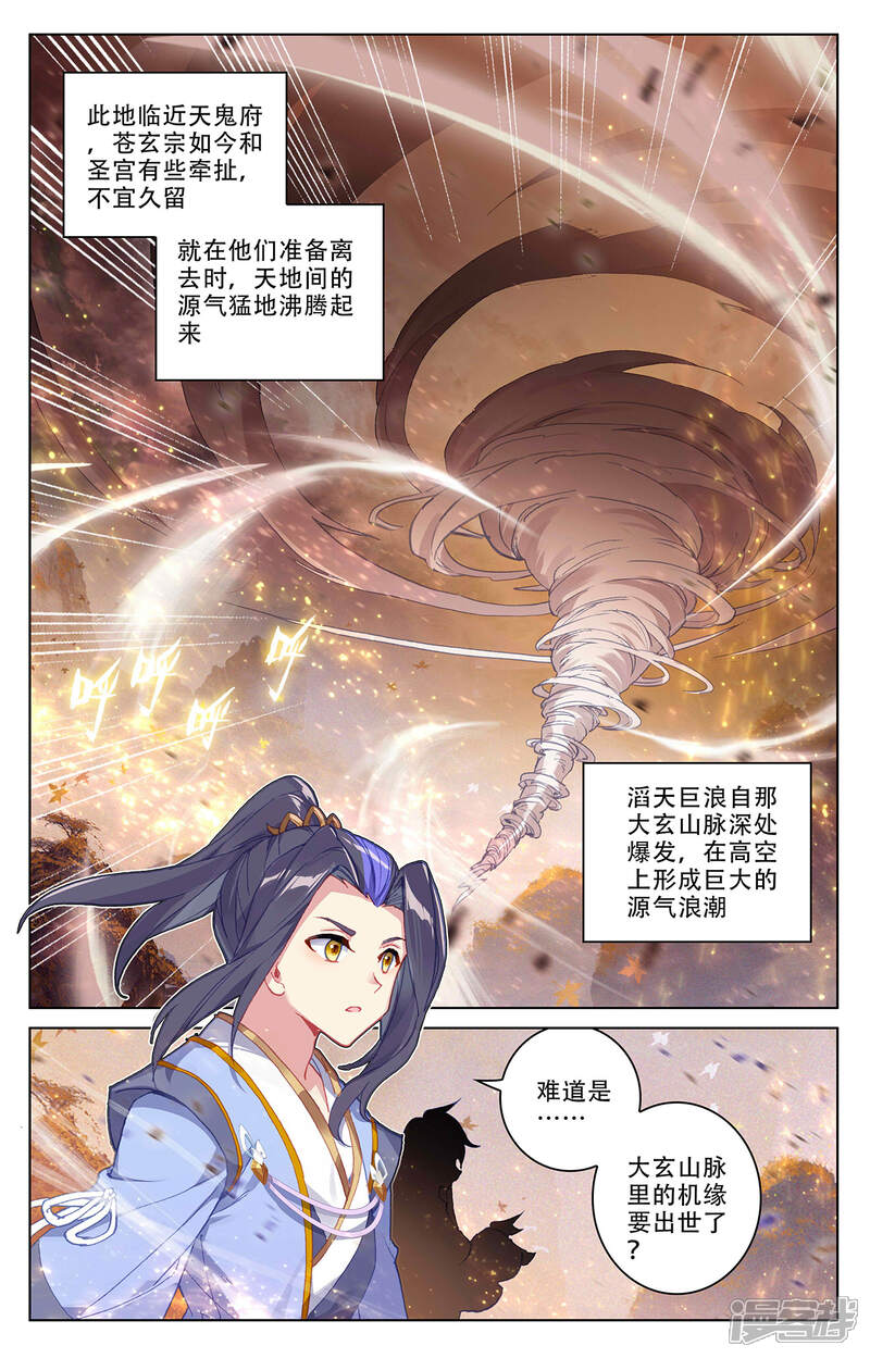 【元尊】漫画-（第310话下 机缘现世）章节漫画下拉式图片-第4张图片
