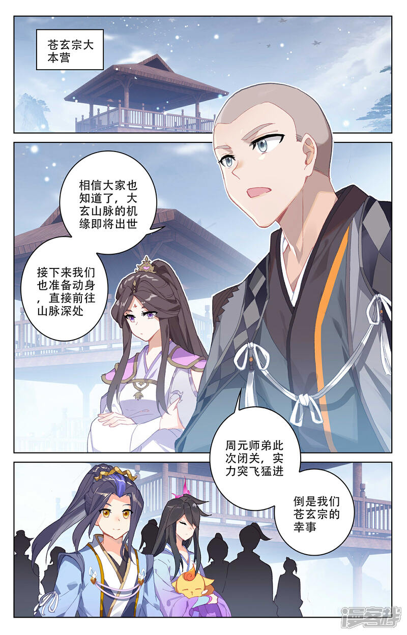 【元尊】漫画-（第310话下 机缘现世）章节漫画下拉式图片-第5张图片