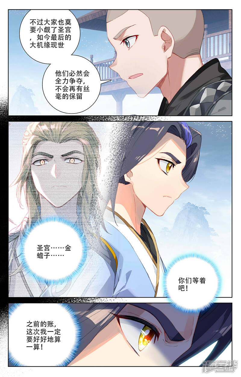 【元尊】漫画-（第310话下 机缘现世）章节漫画下拉式图片-第6张图片