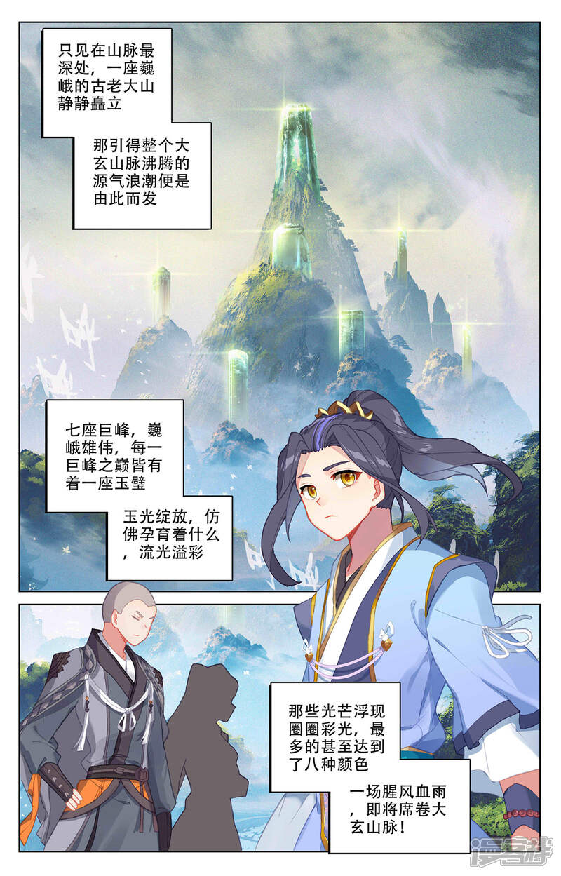 【元尊】漫画-（第310话下 机缘现世）章节漫画下拉式图片-第9张图片