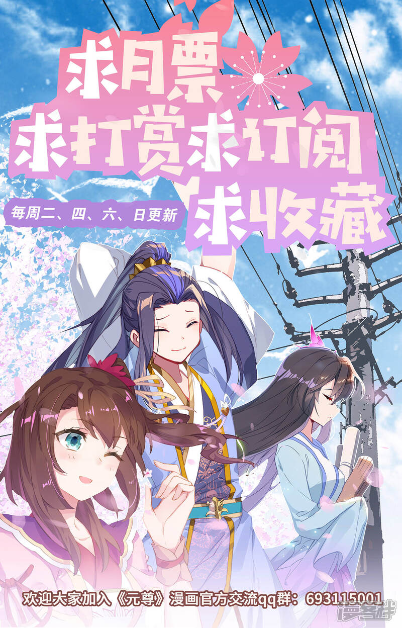 【元尊】漫画-（第310话下 机缘现世）章节漫画下拉式图片-第10张图片