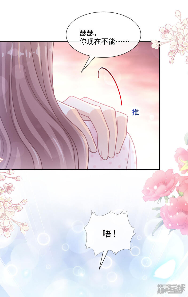 【霸道总裁轻轻爱】漫画-（第139话 药效发作）章节漫画下拉式图片-14.jpg