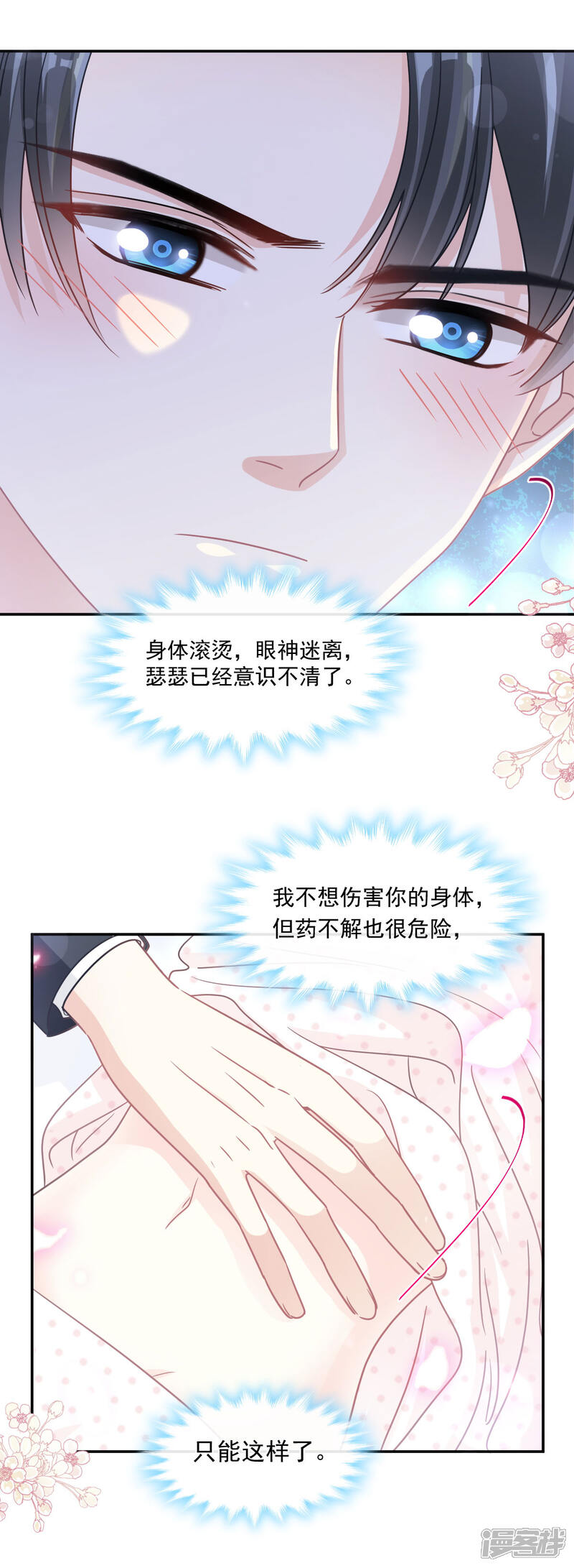 【霸道总裁轻轻爱】漫画-（第139话 药效发作）章节漫画下拉式图片-19.jpg