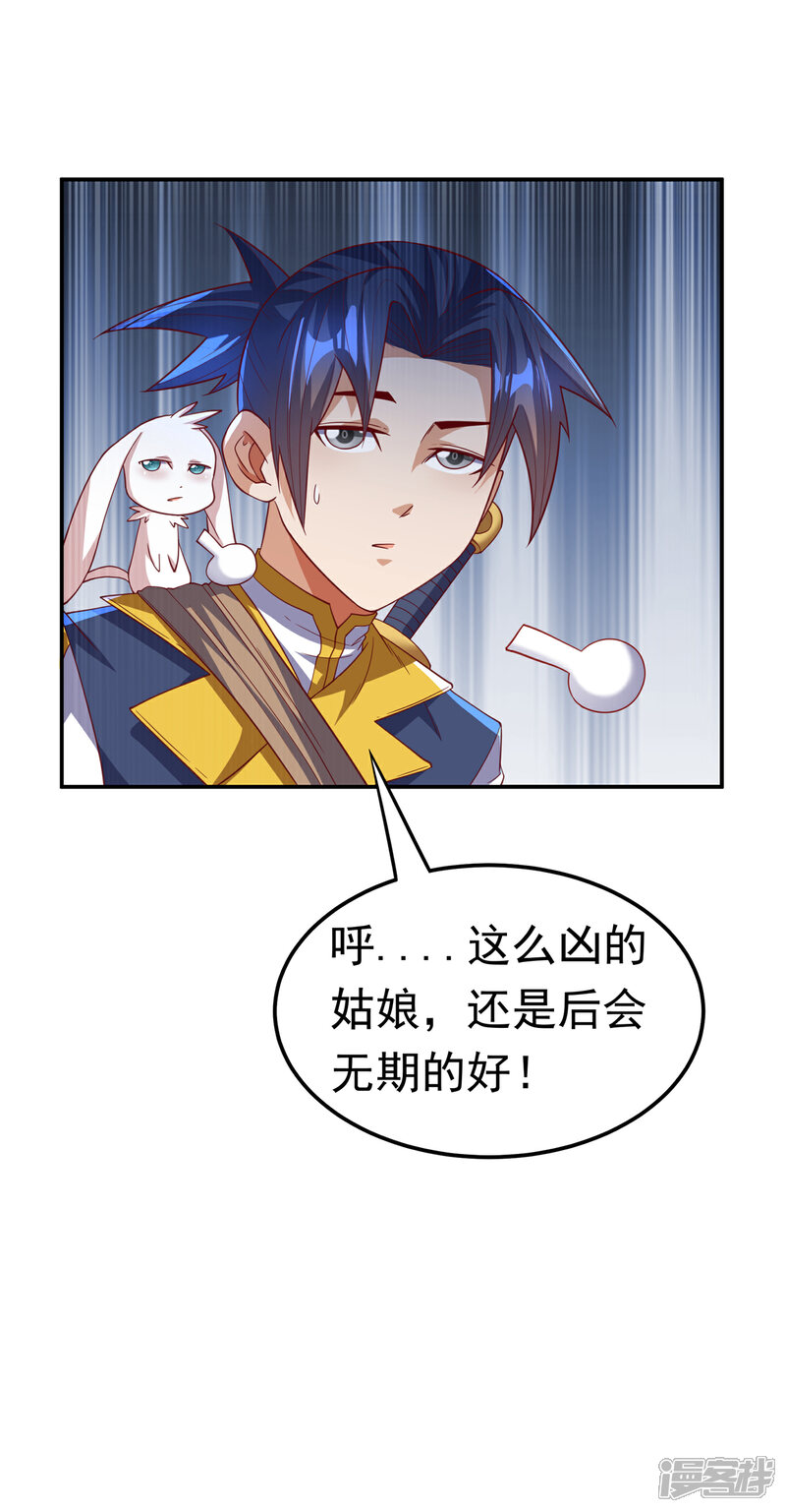 【武逆】漫画-（第133话 凶兽降临！）章节漫画下拉式图片-5.jpg