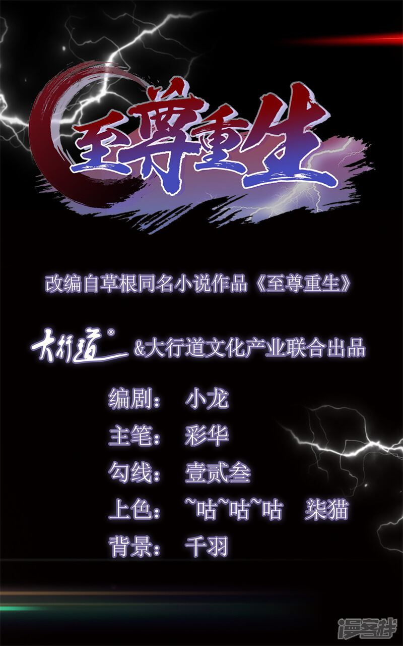 至尊重生 第137话 太丢人了