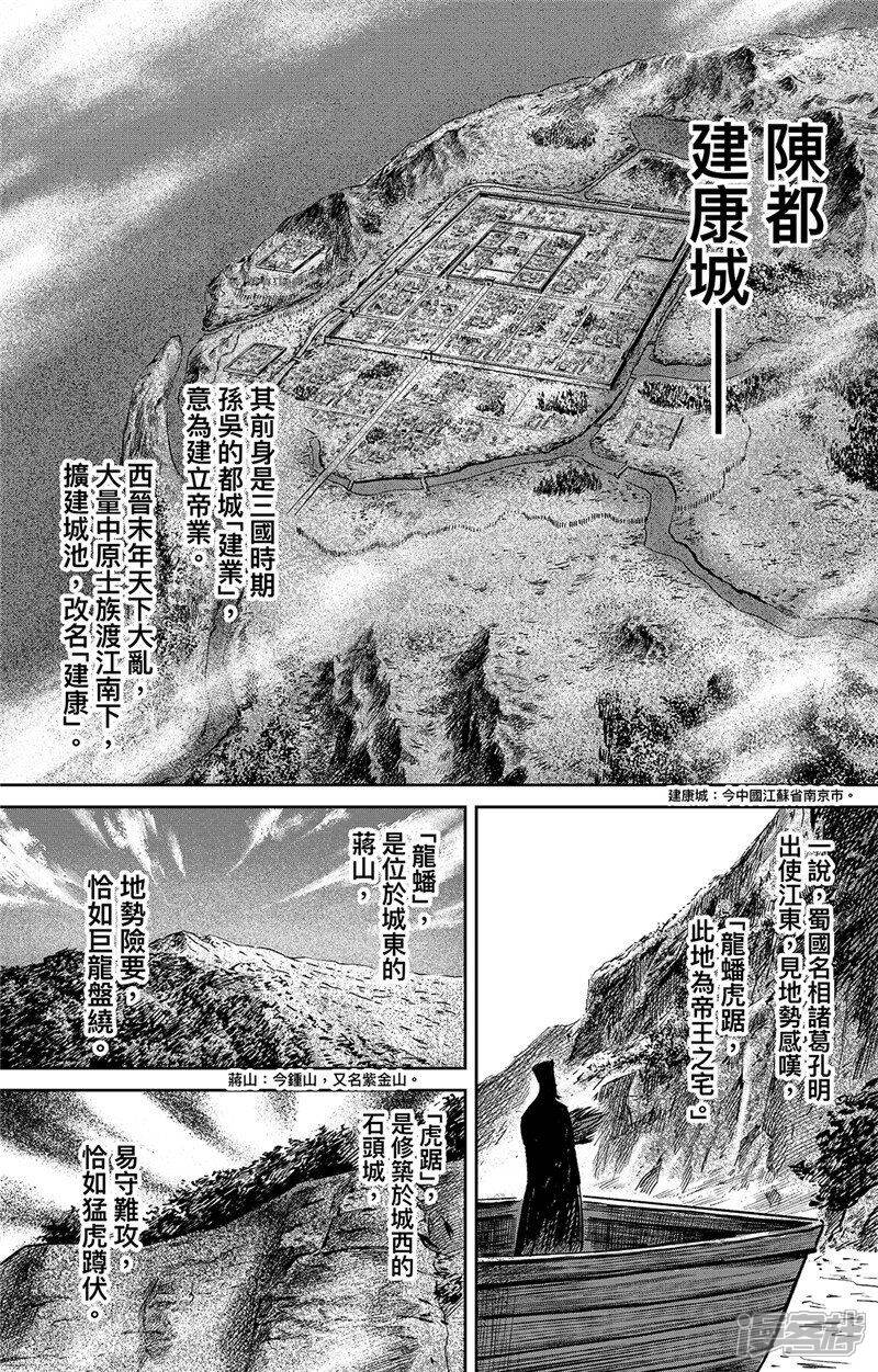 【镖人】漫画-（第108话 初战）章节漫画下拉式图片-第1张图片