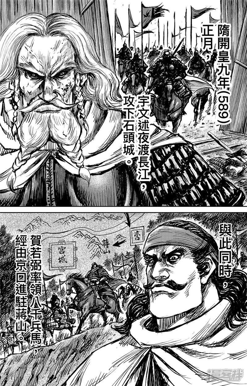 【镖人】漫画-（第108话 初战）章节漫画下拉式图片-第3张图片
