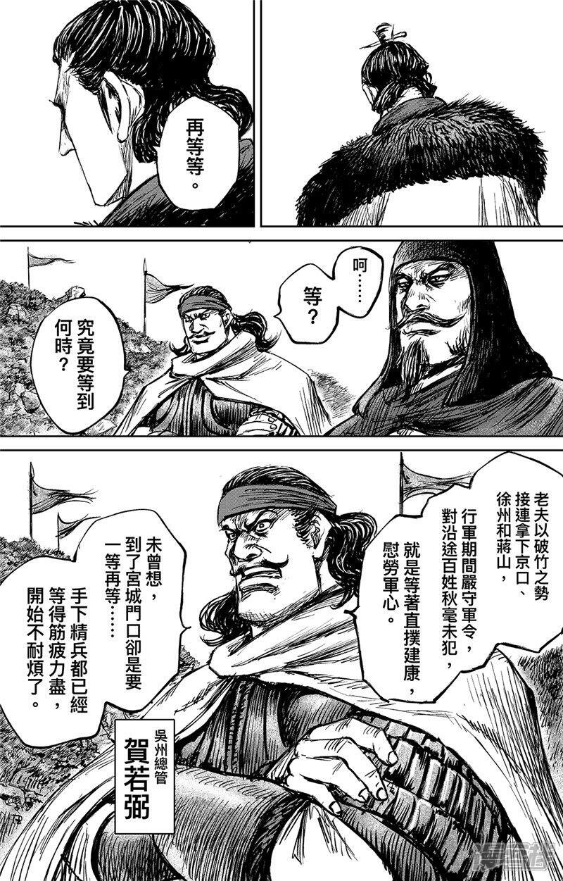 【镖人】漫画-（第108话 初战）章节漫画下拉式图片-9.jpg