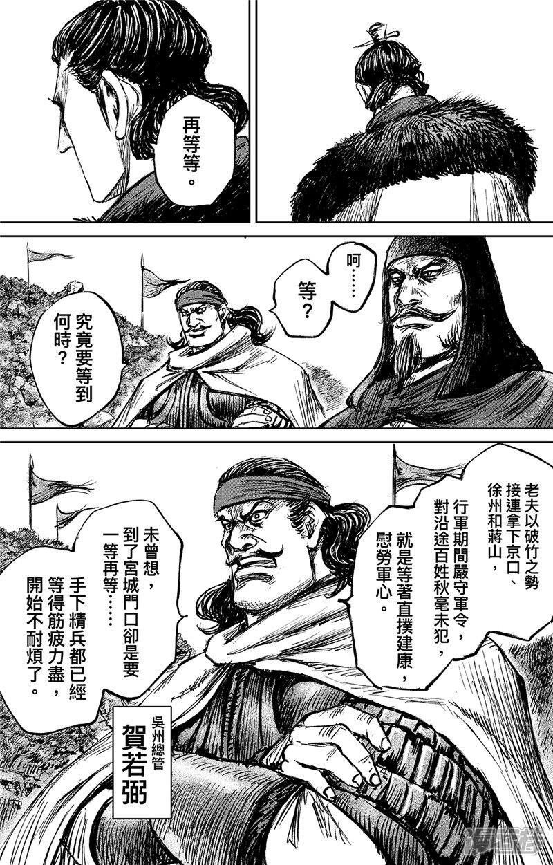 【镖人】漫画-（第108话 初战）章节漫画下拉式图片-第9张图片