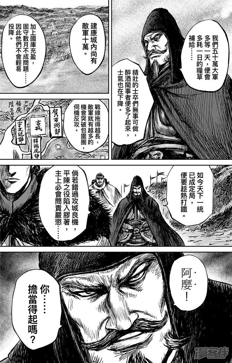 【镖人】漫画-（第108话 初战）章节漫画下拉式图片-第12张图片