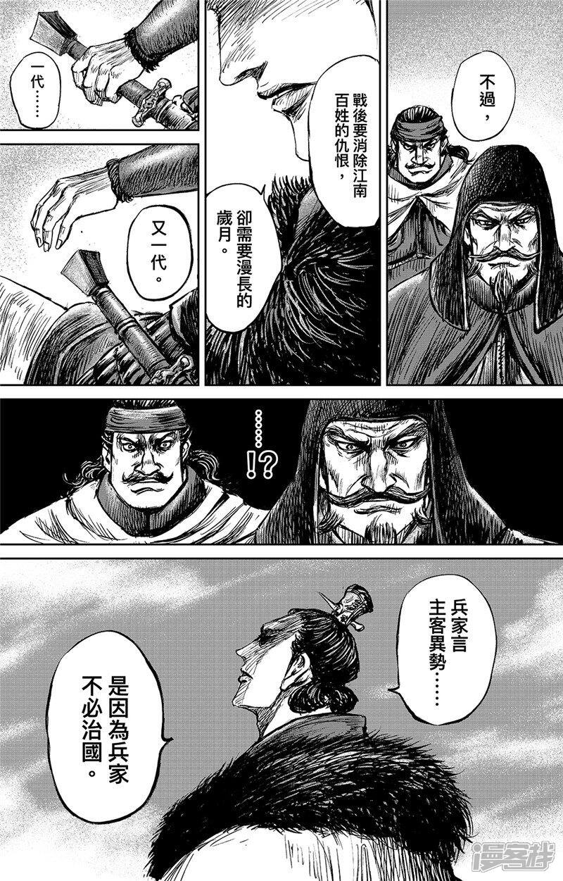 【镖人】漫画-（第108话 初战）章节漫画下拉式图片-第14张图片