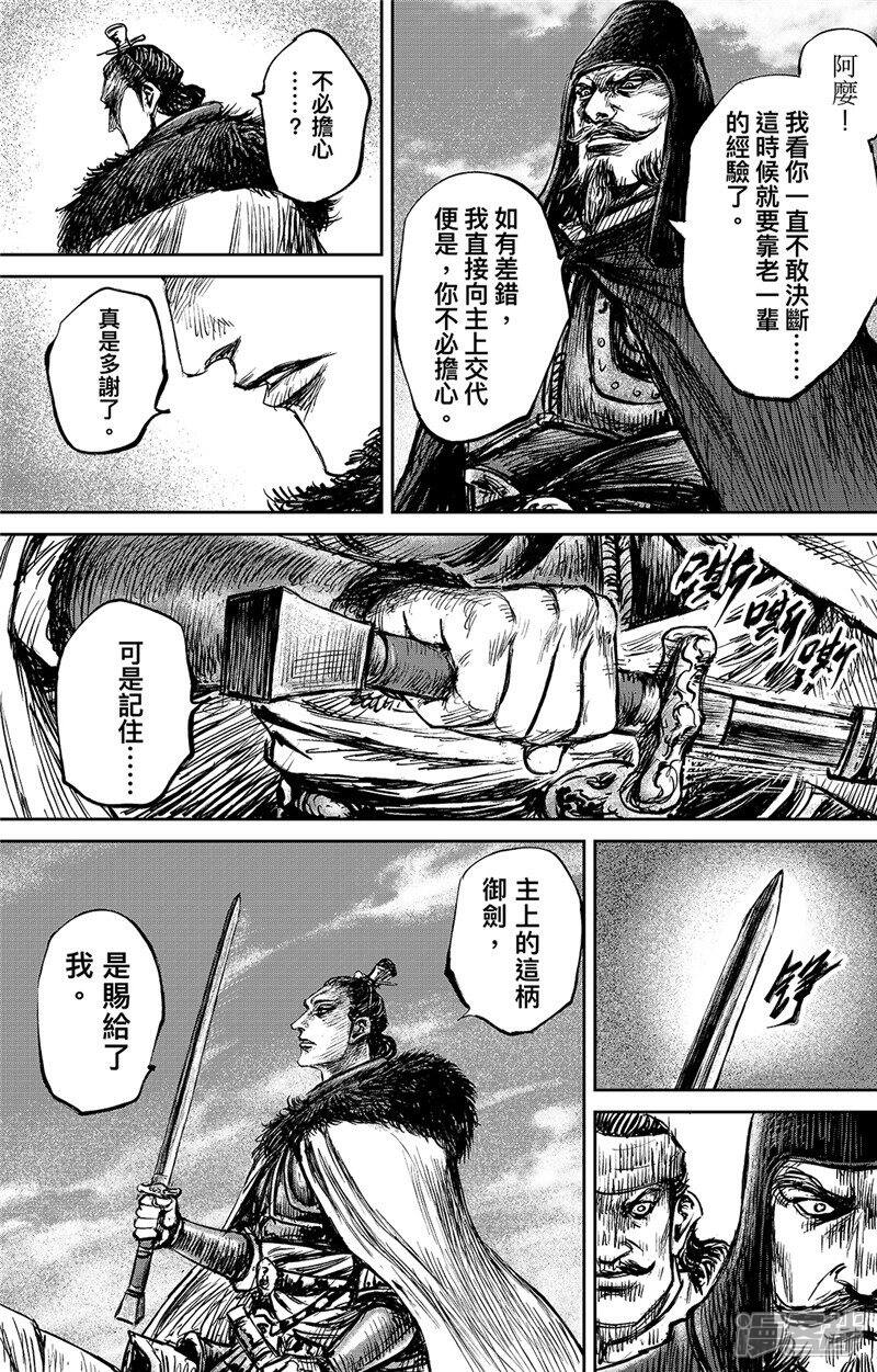 【镖人】漫画-（第108话 初战）章节漫画下拉式图片-第17张图片