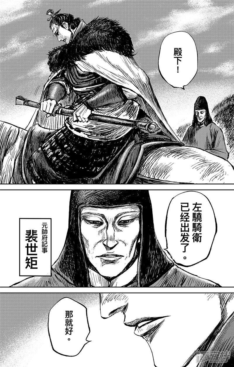 【镖人】漫画-（第108话 初战）章节漫画下拉式图片-第20张图片