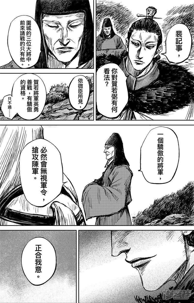 【镖人】漫画-（第108话 初战）章节漫画下拉式图片-第21张图片