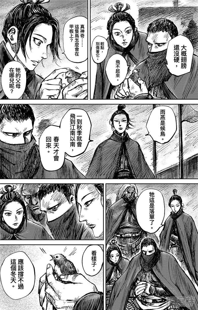【镖人】漫画-（第108话 初战）章节漫画下拉式图片-第28张图片
