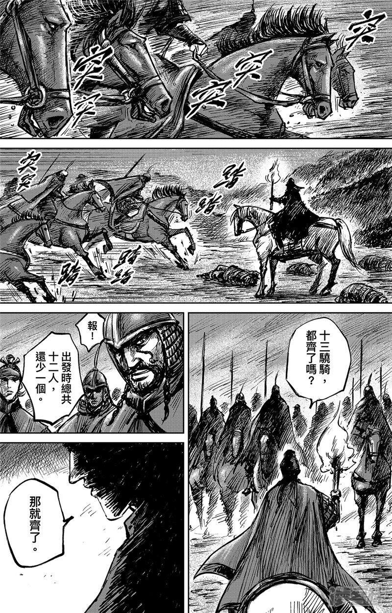 【镖人】漫画-（第108话 初战）章节漫画下拉式图片-第32张图片