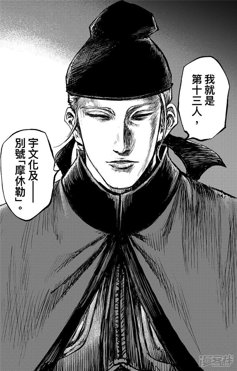 【镖人】漫画-（第108话 初战）章节漫画下拉式图片-第33张图片