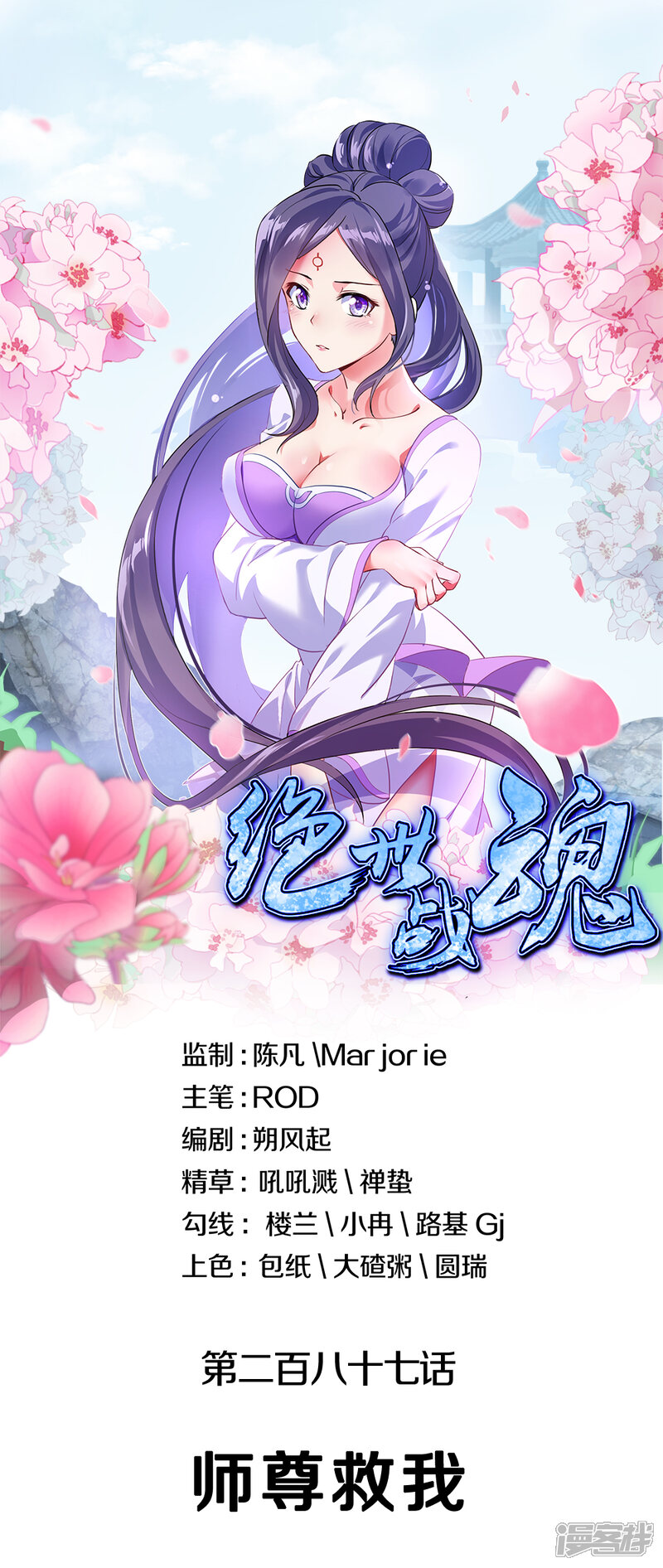 绝世战魂漫画 第287话师尊救我在线无广告版阅读 居男漫画