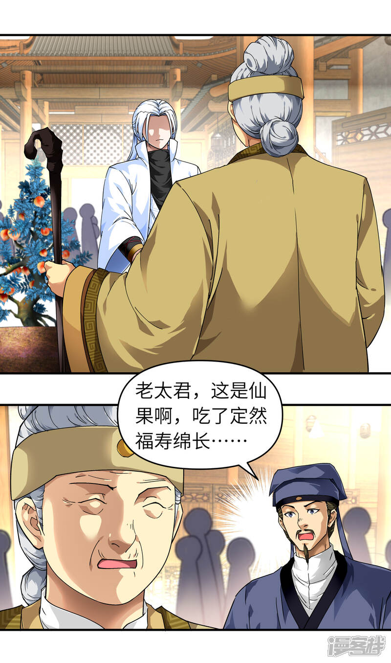 第58话冯真人重生之我是大天神漫画 恐怖漫画 韩漫网 Hman5 Com 第58话冯真人重生之我是大天神漫画 恐怖漫画 韩漫网 Hman5 Com