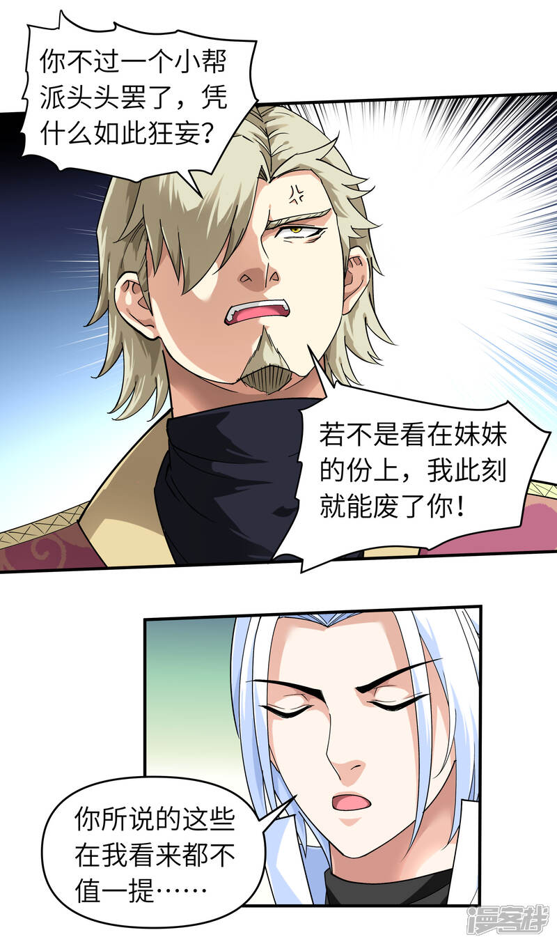 第65话比武开始 重生之我是大天神漫画 恐怖漫画 韩漫网 Hman5 Com