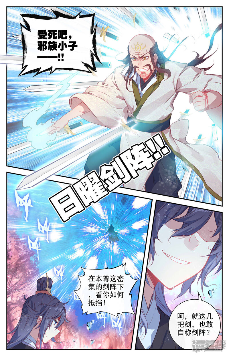 【苍穹榜之圣灵纪】漫画-（第124话下 秘境之下）章节漫画下拉式图片-第8张图片