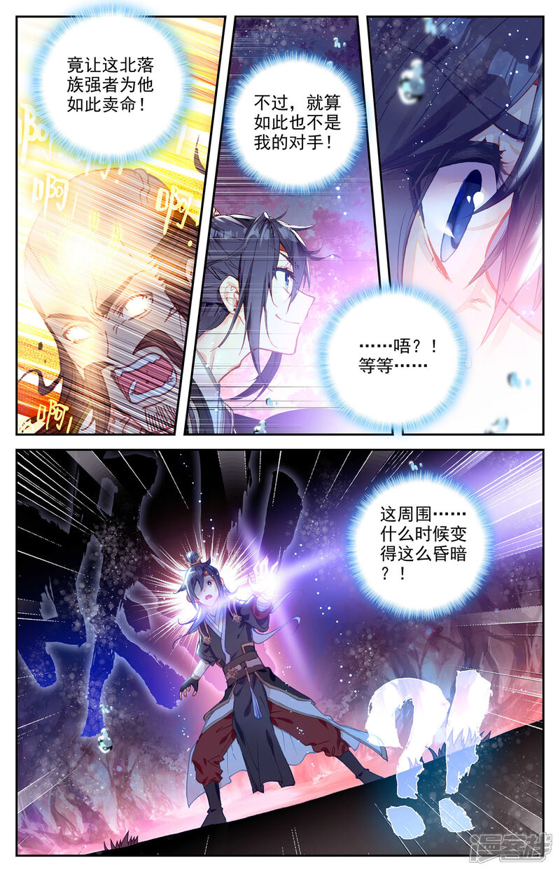 【苍穹榜之圣灵纪】漫画-（第125话上 恶斗苏打）章节漫画下拉式图片-第7张图片