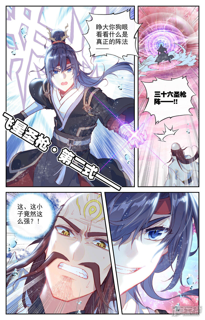 【苍穹榜之圣灵纪】漫画-（第124话下 秘境之下）章节漫画下拉式图片-第9张图片