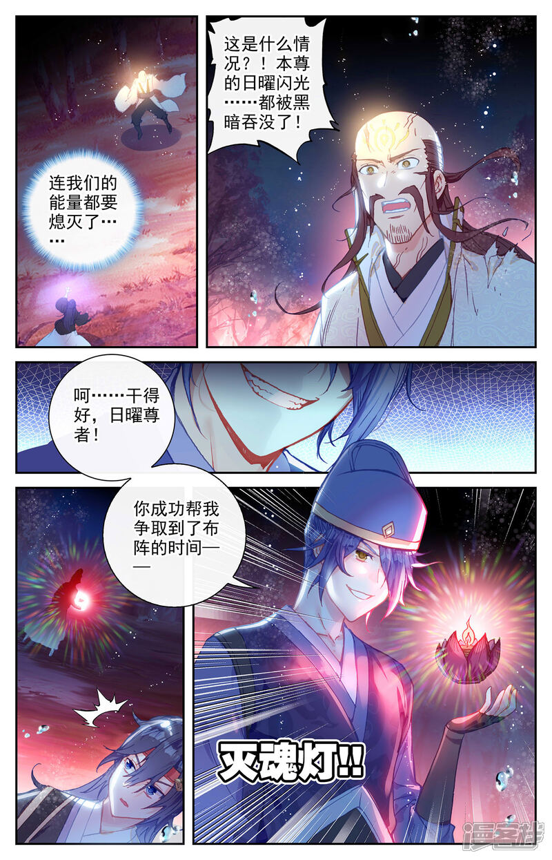 【苍穹榜之圣灵纪】漫画-（第125话上 恶斗苏打）章节漫画下拉式图片-第8张图片