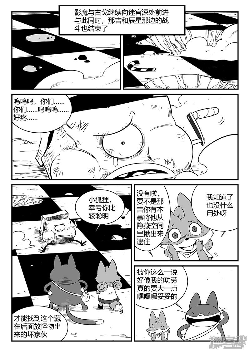 【影子猫】漫画-（第303话 近道）章节漫画下拉式图片-2.jpg