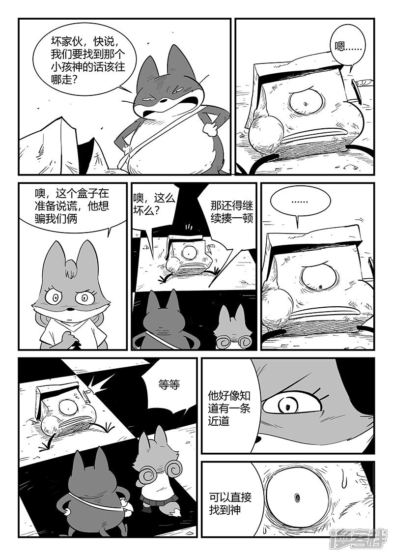 【影子猫】漫画-（第303话 近道）章节漫画下拉式图片-3.jpg