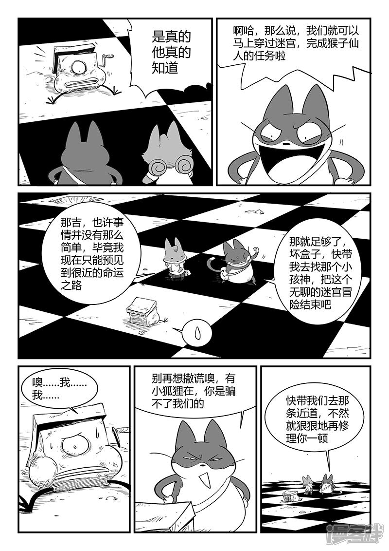 【影子猫】漫画-（第303话 近道）章节漫画下拉式图片-4.jpg
