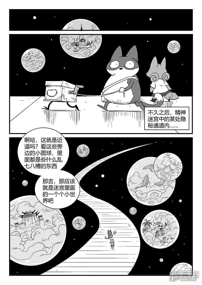 【影子猫】漫画-（第303话 近道）章节漫画下拉式图片-5.jpg