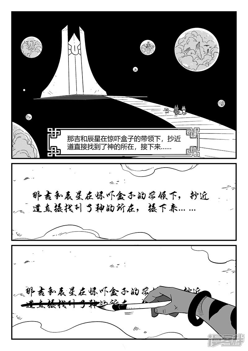 【影子猫】漫画-（第303话 近道）章节漫画下拉式图片-7.jpg