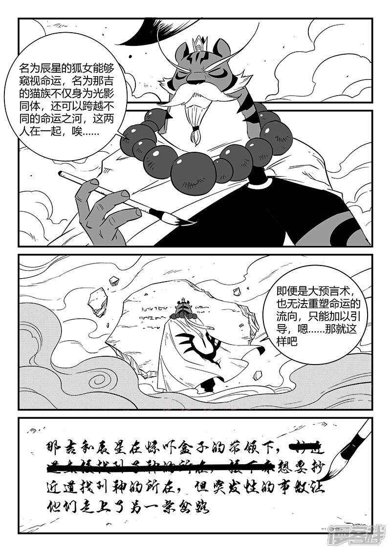 【影子猫】漫画-（第303话 近道）章节漫画下拉式图片-8.jpg