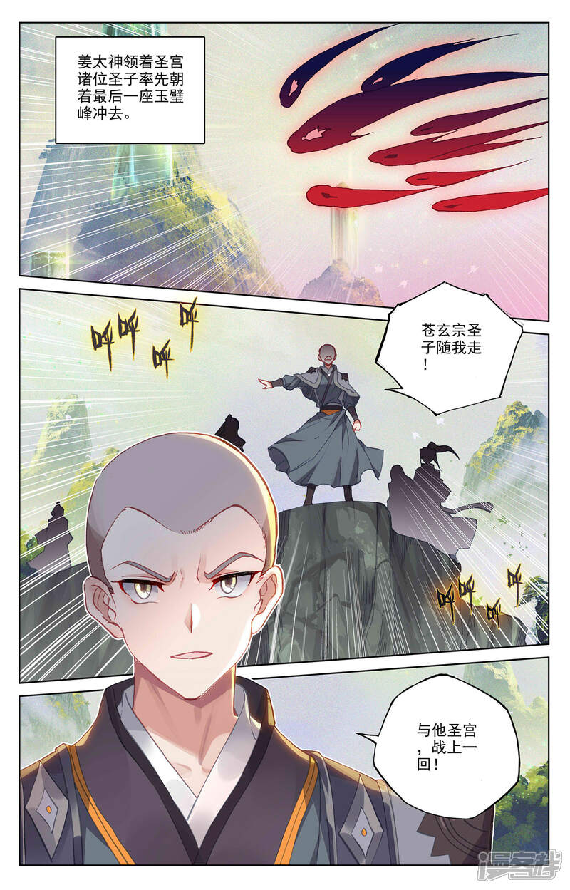 【元尊】漫画-（第311话下 大战将起）章节漫画下拉式图片-第2张图片