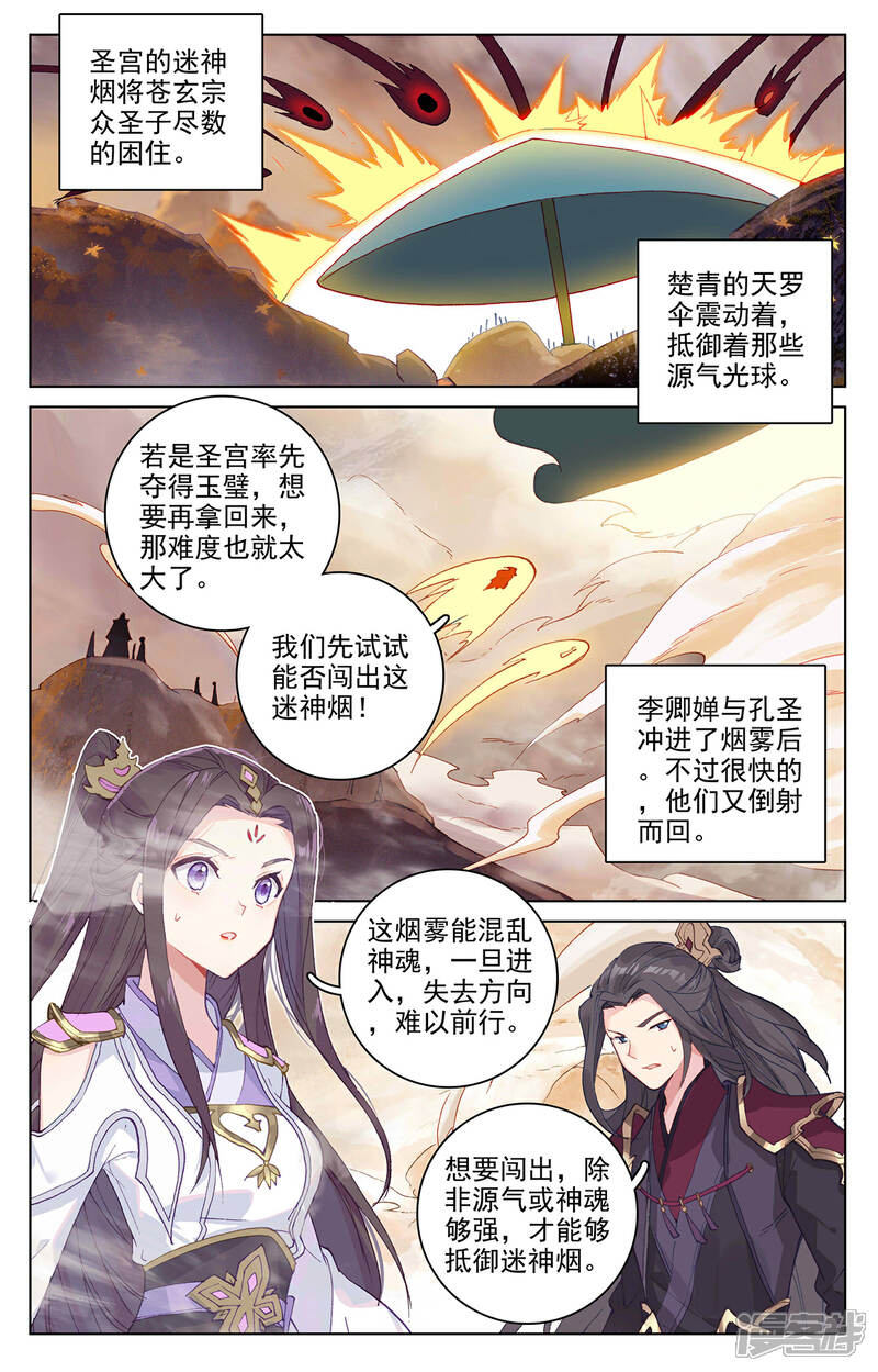 【元尊】漫画-（第312话上 战斗形态）章节漫画下拉式图片-第2张图片