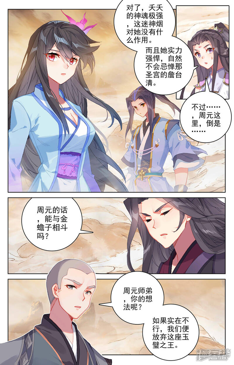 【元尊】漫画-（第312话上 战斗形态）章节漫画下拉式图片-第4张图片