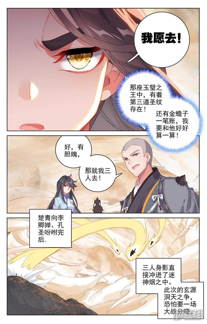 【元尊】漫画-（第312话上 战斗形态）章节漫画下拉式图片-第5张图片