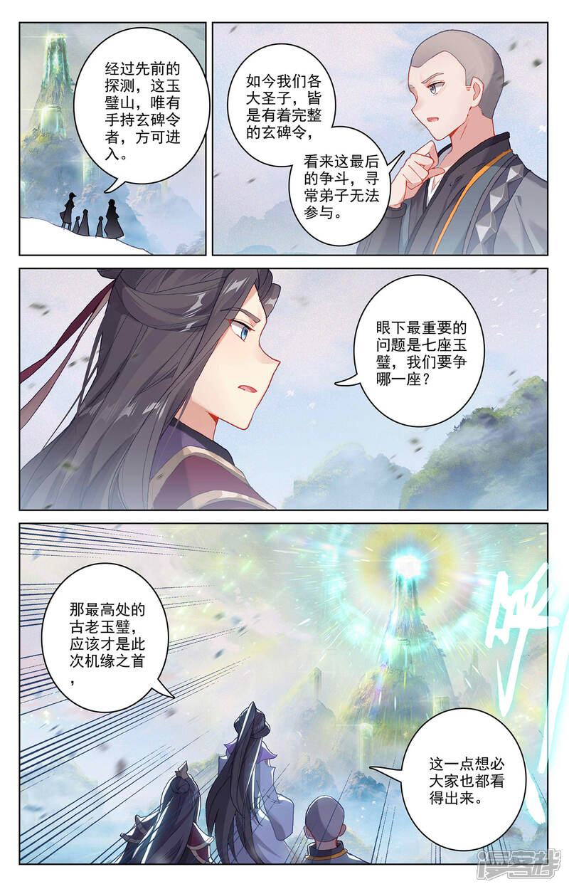 【元尊】漫画-（第311话上 大战将起）章节漫画下拉式图片-4.jpg