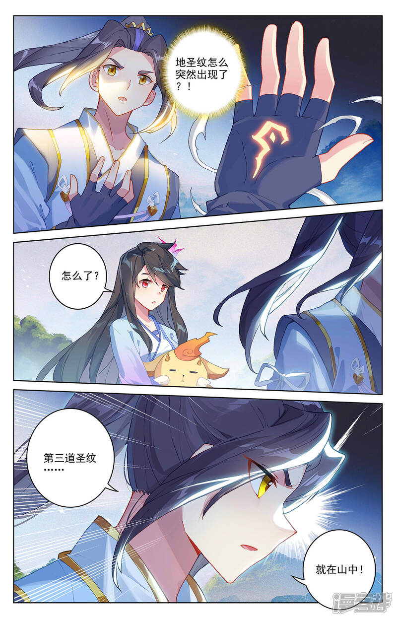 【元尊】漫画-（第311话上 大战将起）章节漫画下拉式图片-第5张图片